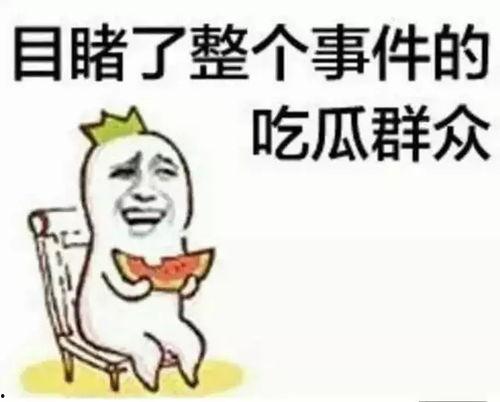 娱乐圈的瓜vs我吃的瓜图片,明星瓜与网友瓜，谁才是瓜王？